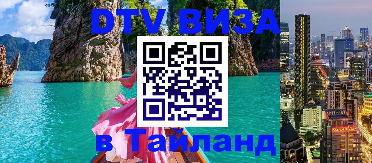 Цены на DTV визу в Таиланд — пакеты услуг, достаточно даже паспорта - Чиангмай  20.11.2025 